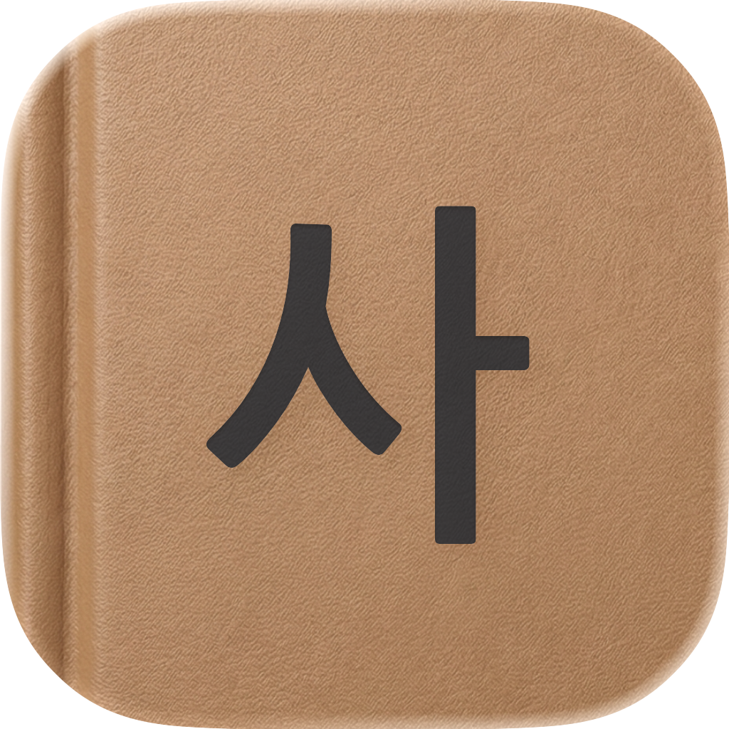Sajeon